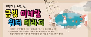 2019 여행자를 위한 쉼 3월(금진온천)