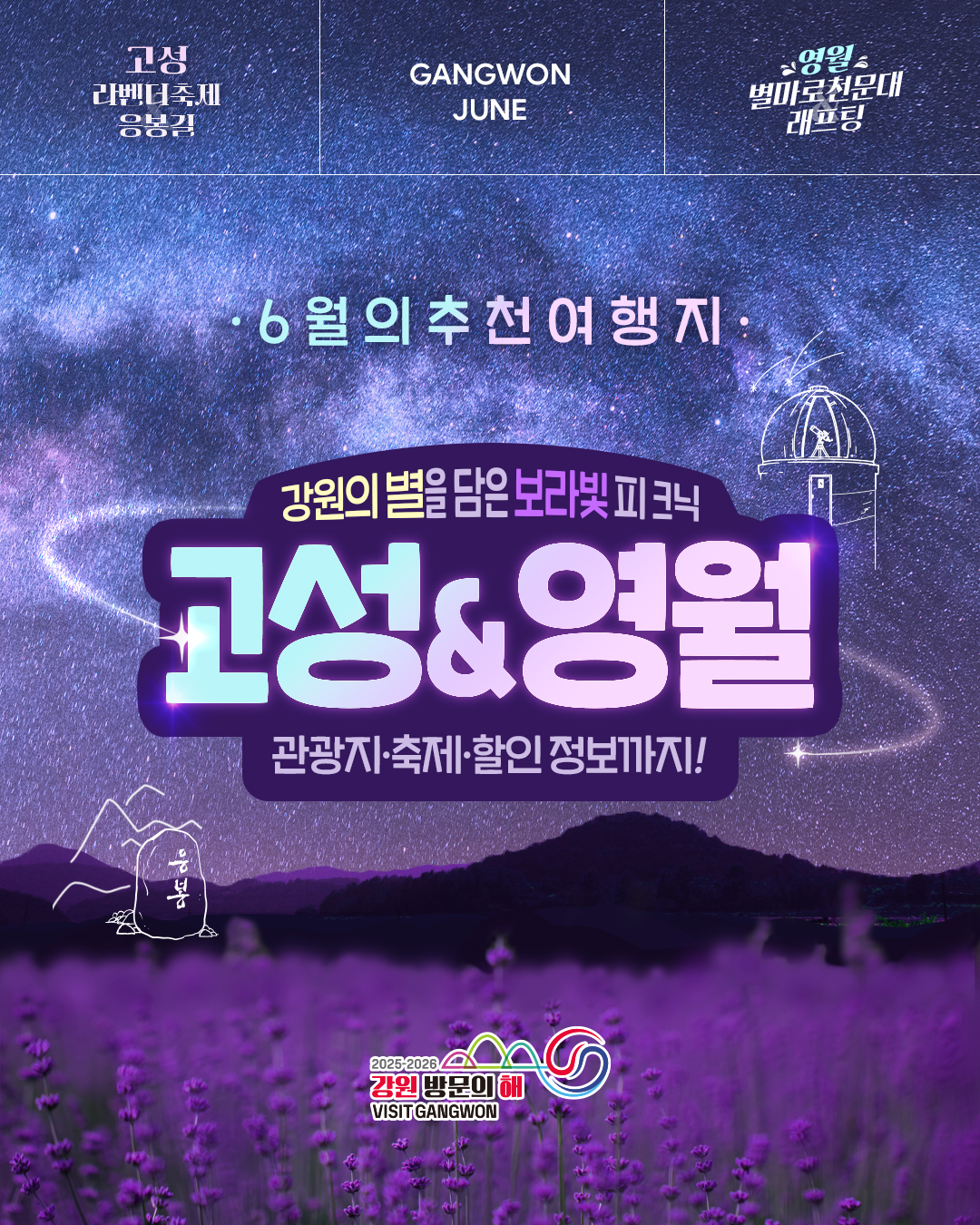 [카드뉴스] 강원방문의 해 6월 추천 여행지