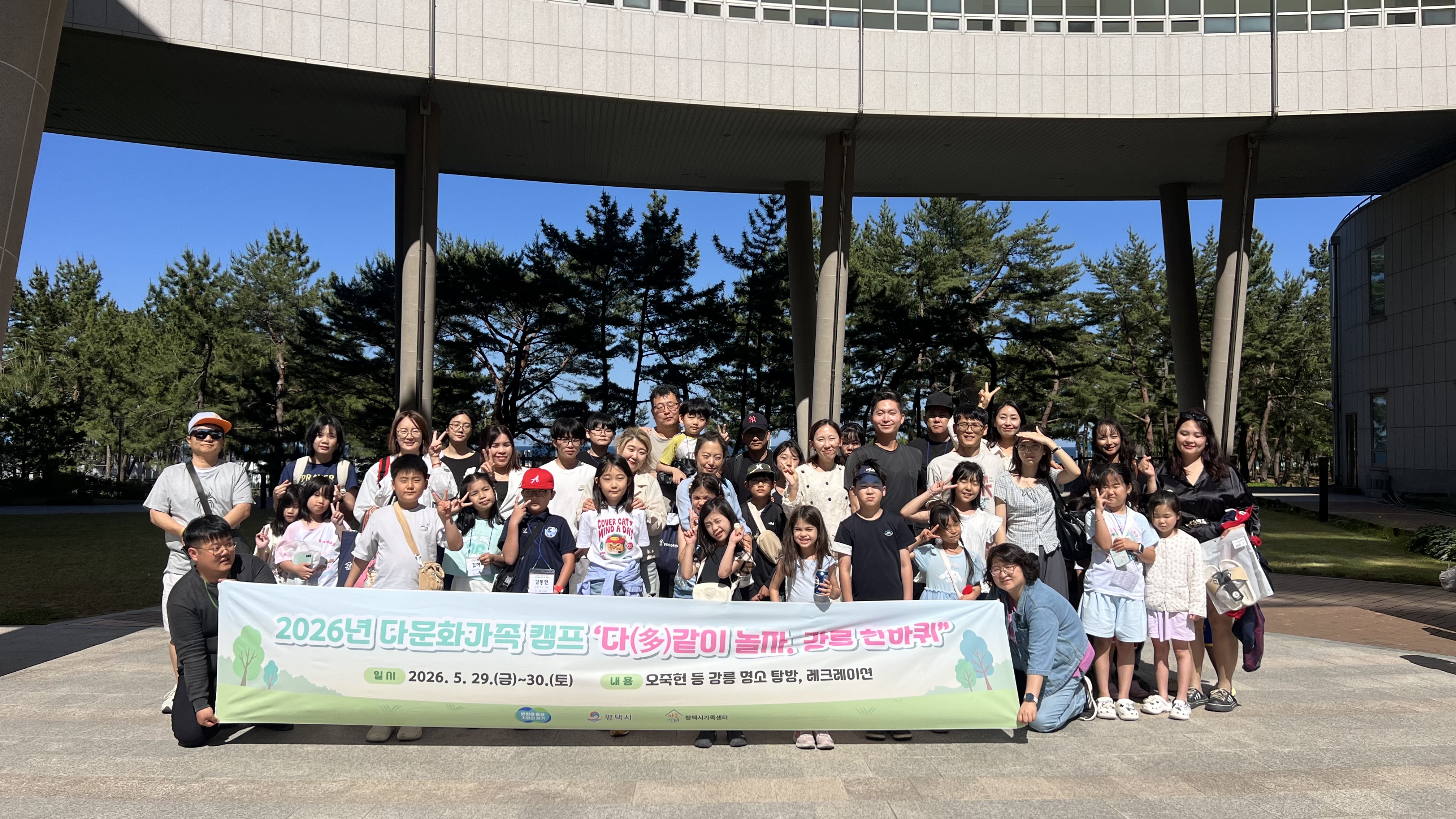 2026년 평택시가족센터 다함께 행복한 가족캠프