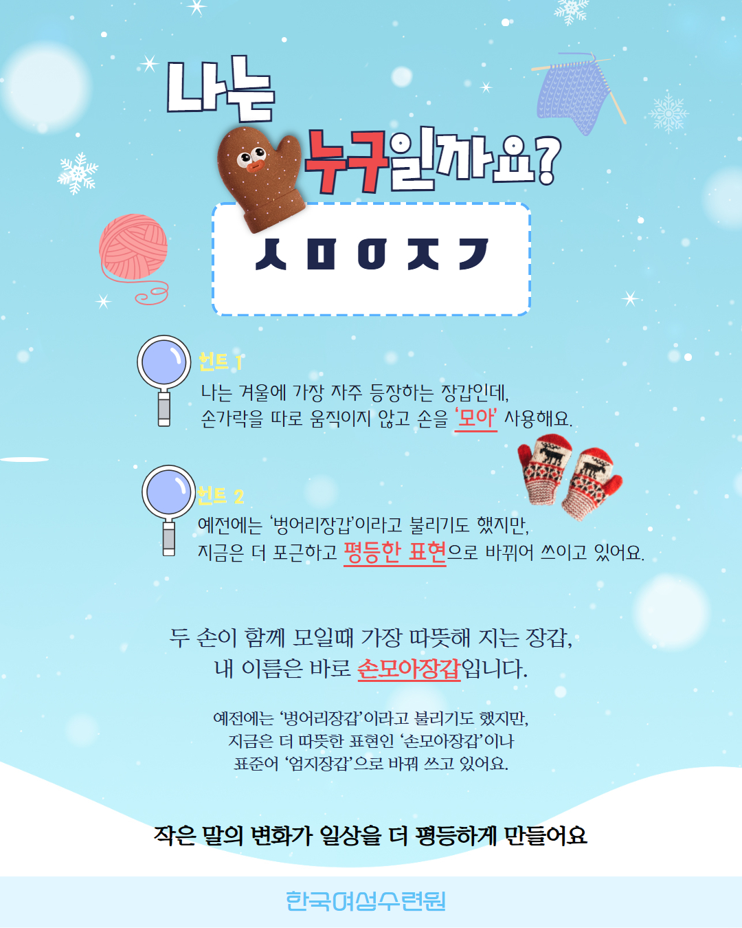 [카드뉴스] 이 달의 평등단어 퀴즈